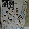 MUZIK 古典月刊