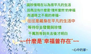 幸福曾存在圖片.jpg