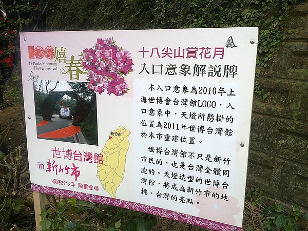 十八尖山登山口 十八尖山登山口