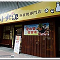 24272006:[台中市] 小北澤壽喜燒專門店