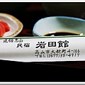 25706886:[食] 民宿岩田館 海の幸鮮魚舟盛 (晚餐)