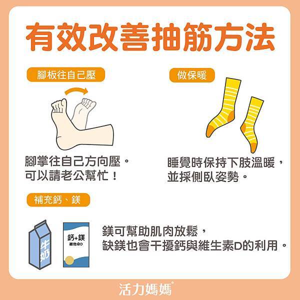 半夜懷孕抽筋】怎麼辦?孕期10種改善預防抽筋方法!孕婦真的缺鈣嗎? @ 幸福起點❤產後媽咪生活點滴紀錄:: 痞客邦:: 半夜懷孕抽筋】怎麼辦?孕期10種改善預防抽筋方法!孕婦真的缺鈣嗎? @ 幸福起點❤產後媽咪生活點滴紀錄:: 痞客邦::