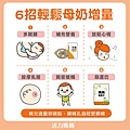 6招輕鬆母乳增量.jpg