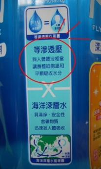 等滲壓是什麼鬼 可以吃嗎 Mama Go 妮可雞歪的芭拉芭拉 痞客邦