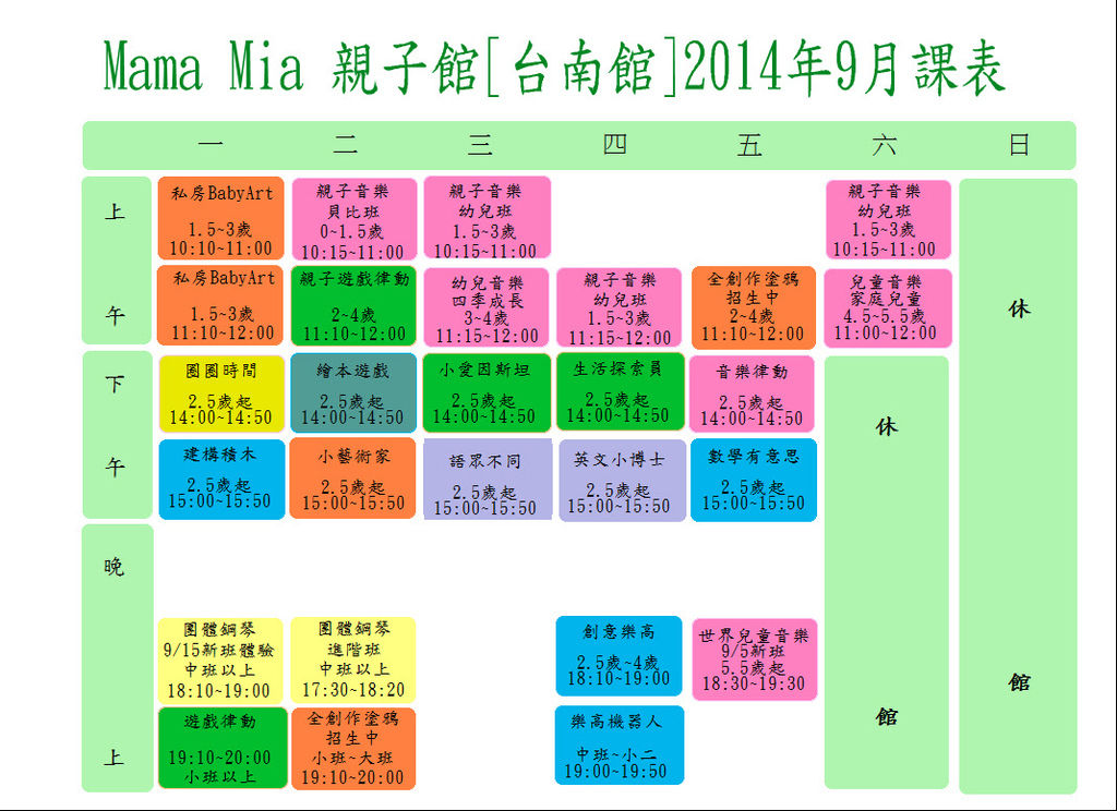 2014-09月課表