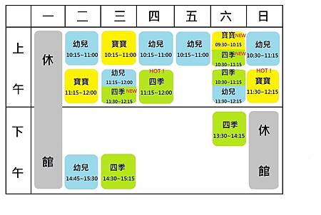 音樂課表 (10月)