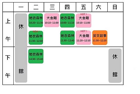 美術課表 (10月)