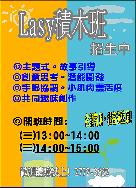 Lasy積木