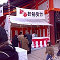 京都-祇園-八版神社-就是賣御守的地方