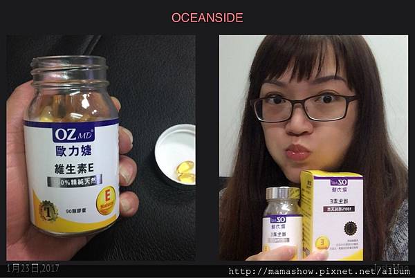 【OZMD歐力婕】天然維生素E～每天2粒給您青春美麗！