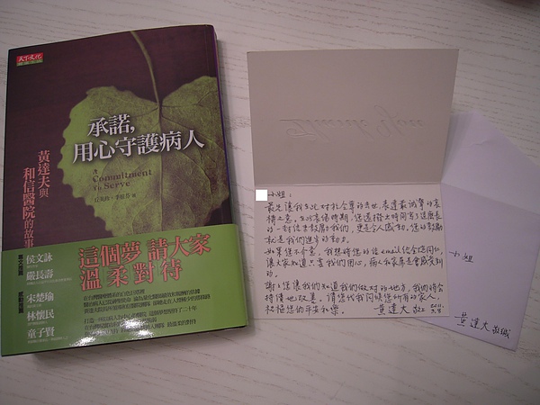 黃達夫院長的親筆信函及贈書.JPG