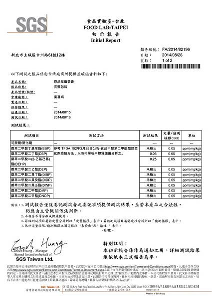 尊品堂龜苓膏SGS (2).jpg