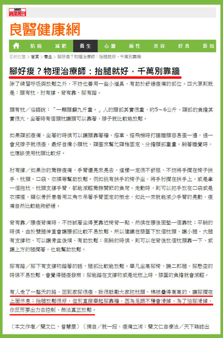 醫生建議 醫生建議