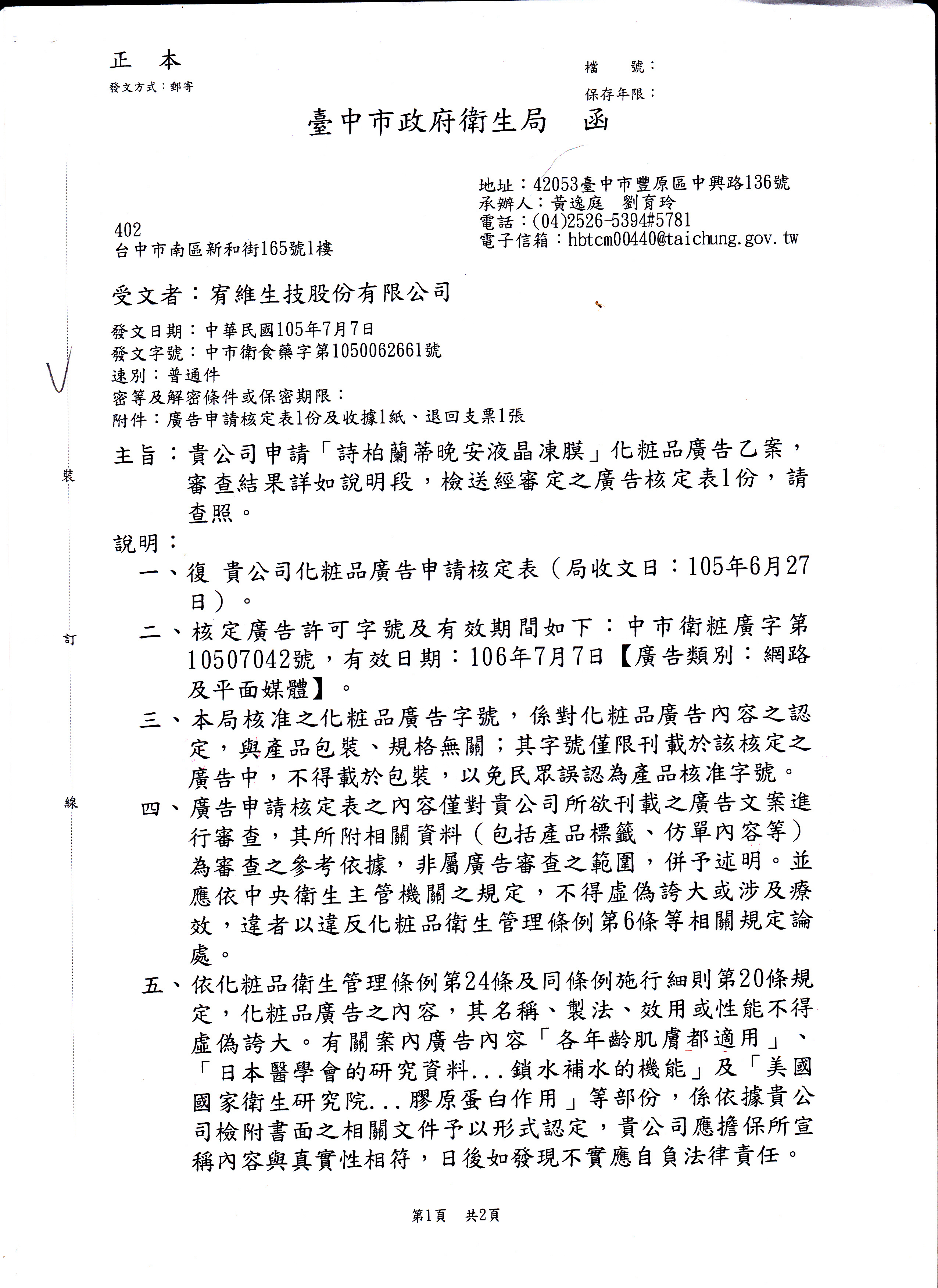 凍膜廣字號-1 凍膜廣字號-1