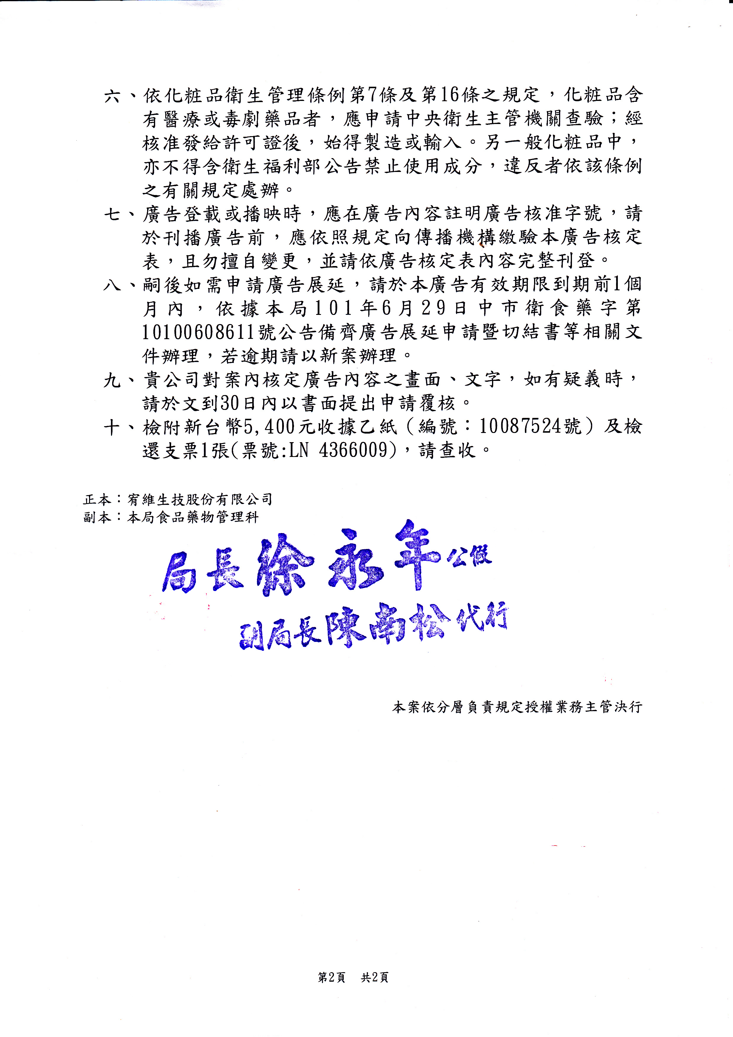 凍膜廣字號-2 凍膜廣字號-2