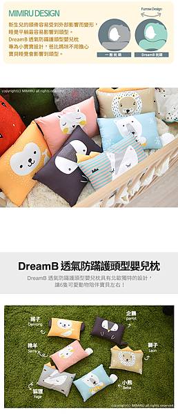 DreamB透氣防蹣護頭型嬰兒枕2