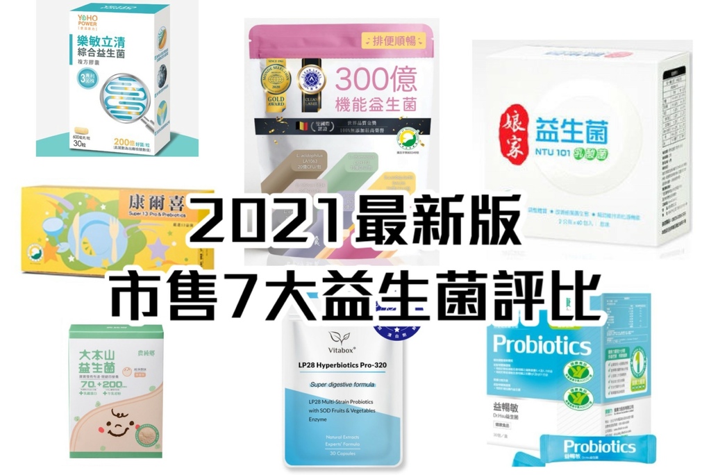 2024最新益生菌7大品牌挑選推薦：營養師輕食.Vitabo