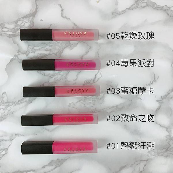 KALOYA唇釉色號標.jpg KALOYA唇釉色號標.jpg