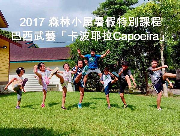 2017森林小屋暑假特別課程 Capoeira.jpg