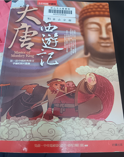 2025.06.29Sun 大唐西遊記