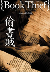 書《偷書賊》