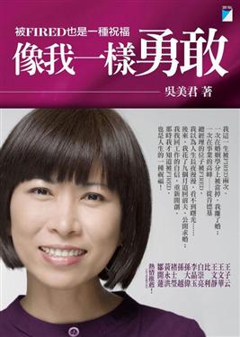 書《像我一樣勇敢》