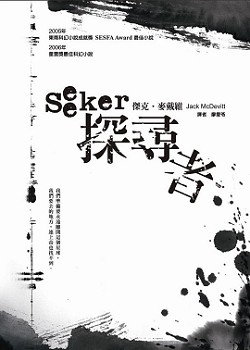 書《探尋者》 書《探尋者》