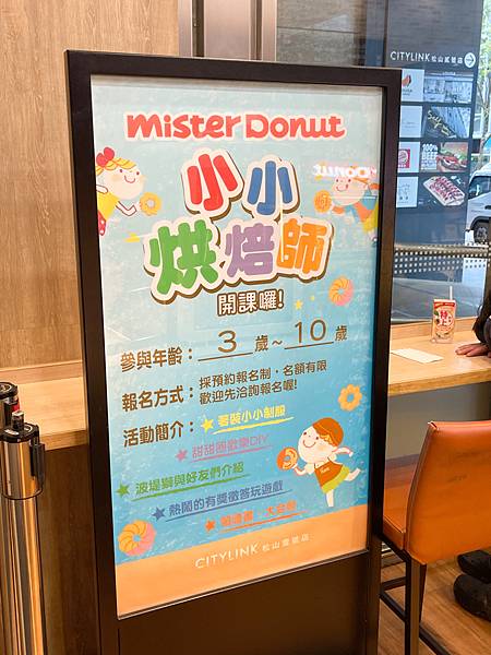 育兒分享｜Mister Donut 小小烘焙師職業體驗 報名