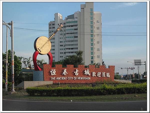 20120718-墾丁之旅-第一天-到了恒春古城