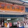 990307-泰安-洨水老街國興肉店1.jpg