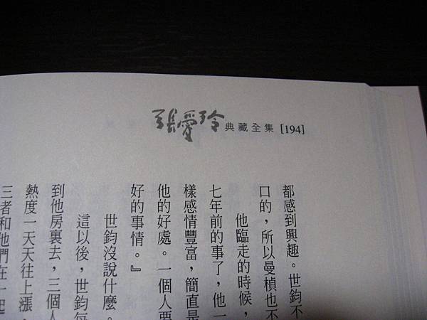 張愛玲典藏全集‧右書眉