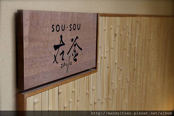 SOU SOU在釜