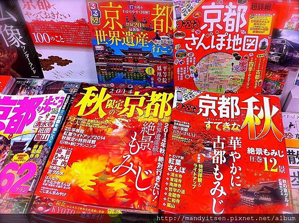 紅葉情報誌