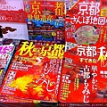 紅葉情報誌