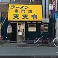 天天有本店