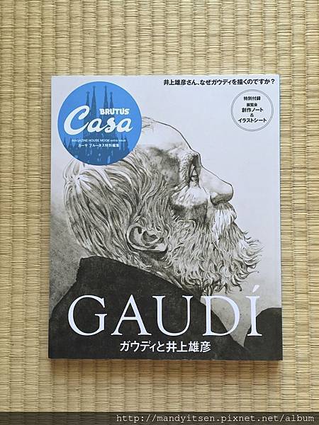 Casa BRUTUS高第特別號