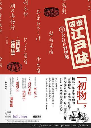 四季江戶味書封