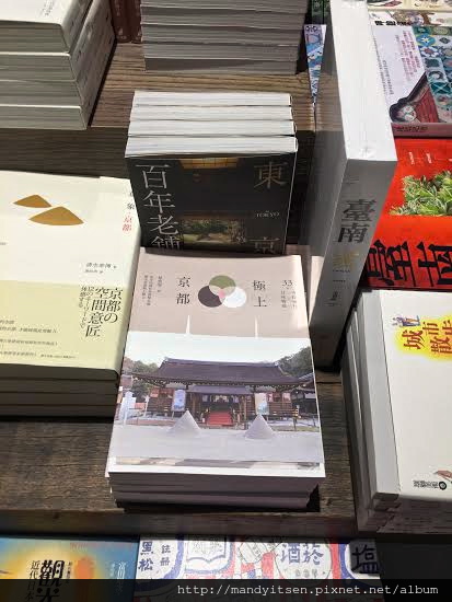 《極上京都》在台南MUJI BOOKS販售中