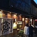 六傳屋店門口