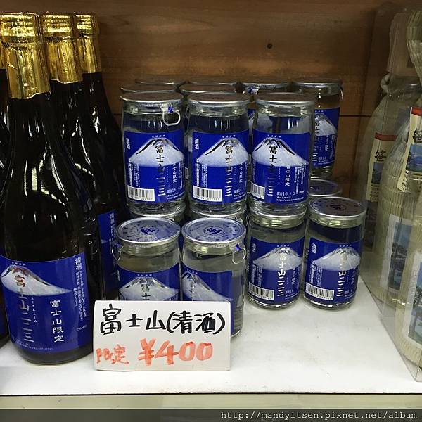 富士山清酒