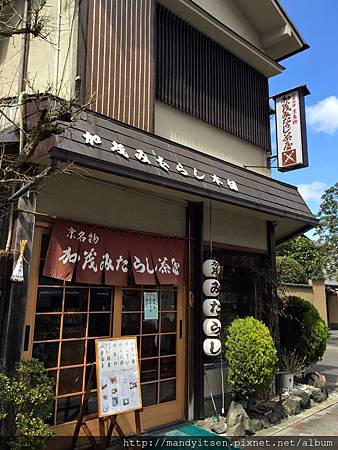 「加茂茶屋」外觀