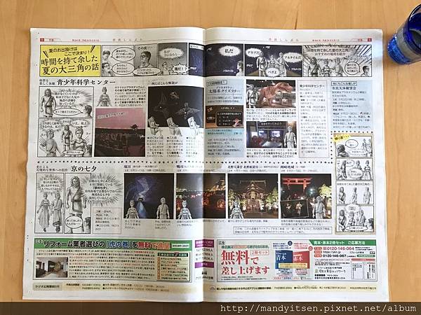 我讀的書報雜誌 京都市民新聞八月號 Mandy 京都進行式 痞客邦