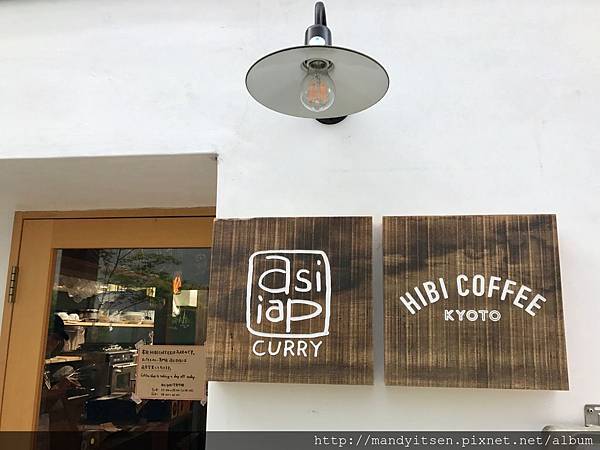 HIBI咖啡館與咖哩飯專賣店asipai