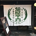 京都排隊名店
