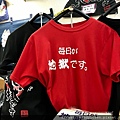 地獄T-shirt