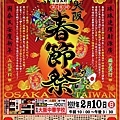 大阪春節祭活動海報