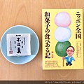 拜讀「和菓子魂」部落格格主的大作