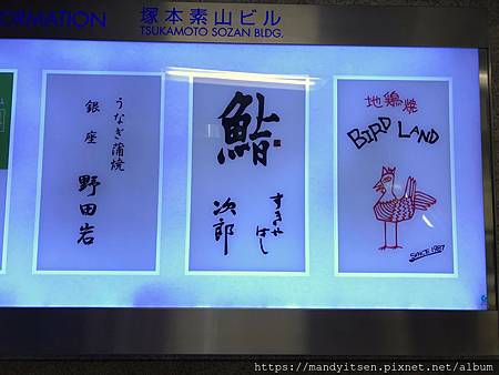 「五代目野田岩 銀座」 「五代目野田岩 銀座」