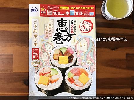 節分要吃惠方卷(日本超商目錄) 節分要吃惠方卷(日本超商目錄)