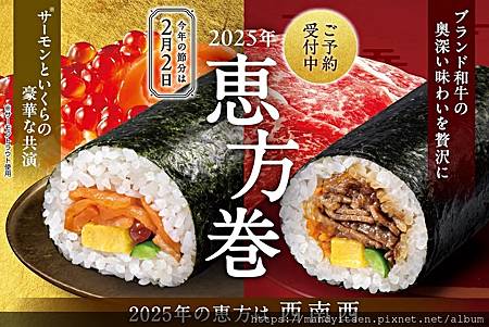 【日本文化】節分要吃惠方卷 【日本文化】節分要吃惠方卷